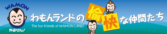 The fun friends of WAMON LAND